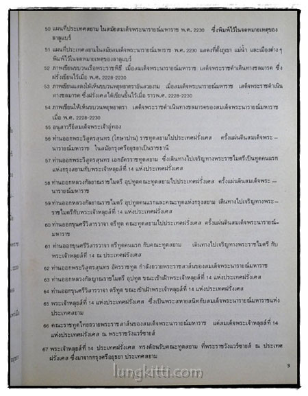 ประมวลภาพประวัติศาสตร์ชาติไทย 017288 (1)