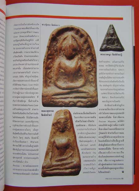 นิตยสาร PRECIOUS Vol. 4 Augurt 1995 002055 (1)