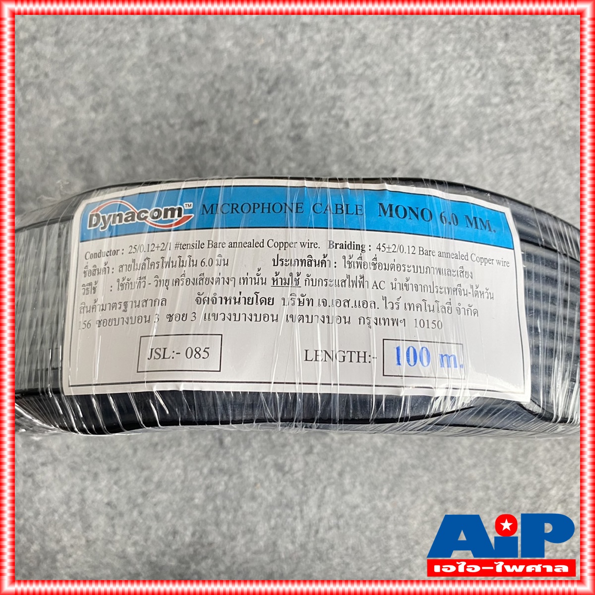 ขด100เมตร DYNACOM JSL-085 สายไมค์โมโน6MMสีดำ 100เมตร สายไมค์MONO สายสัญญาณโมโน6MM. JSL 085 JSL085 เอไอ-ไพศาล