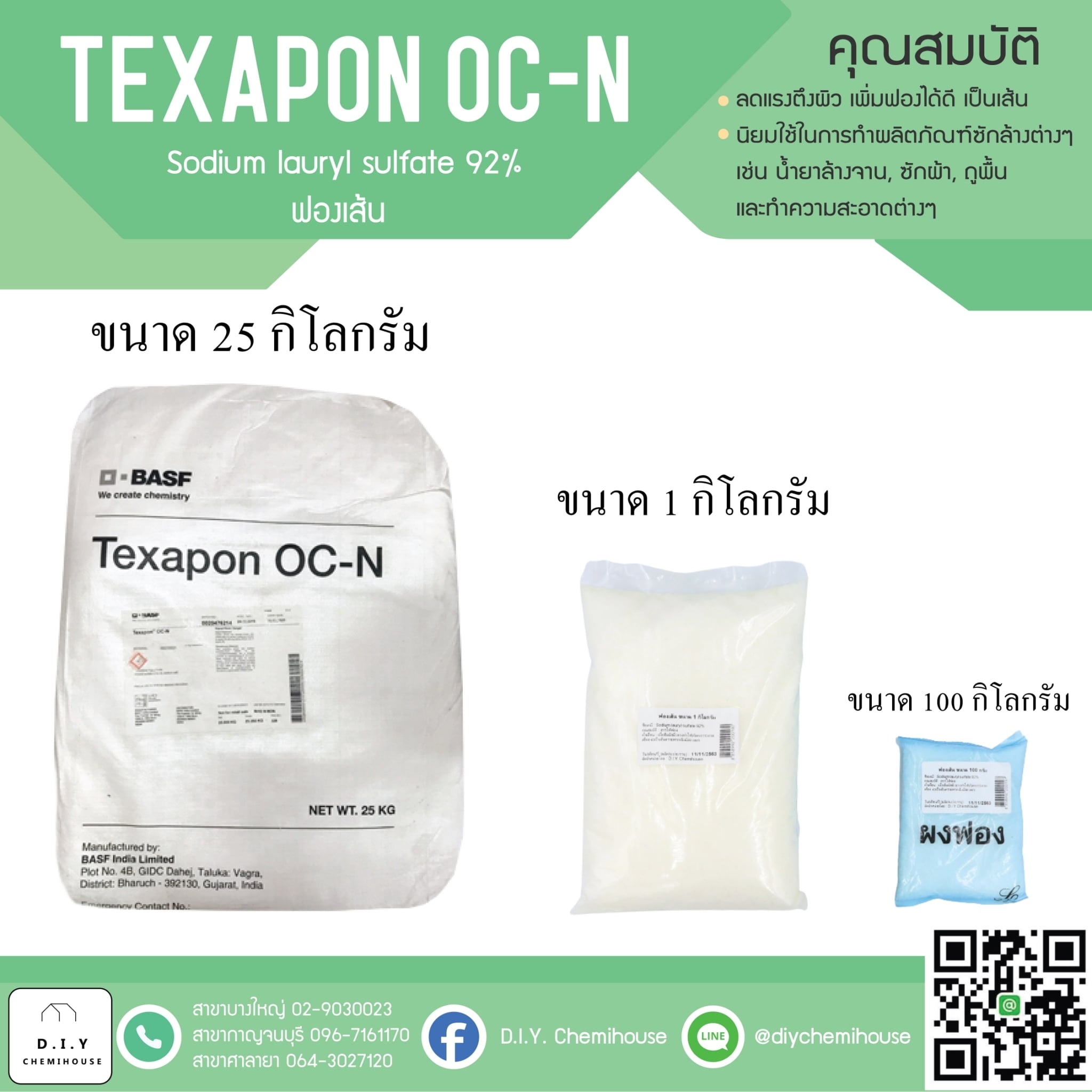 ฟองเส้น/ สารเพิ่มฟอง