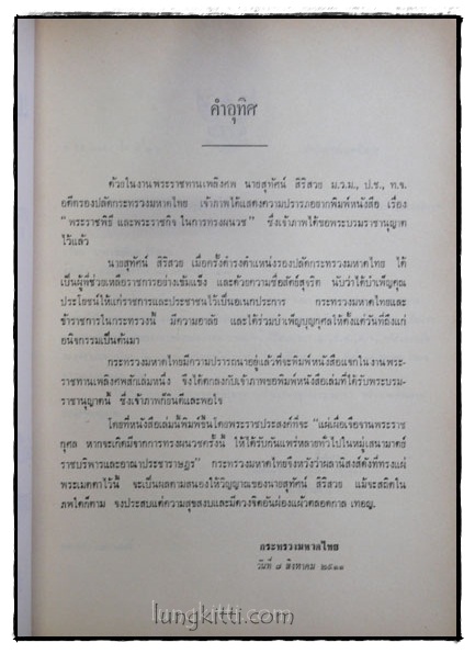 พระราชพิธีและพระราชกิจในการทรงผนวช ตุลาคม – พฤศจิกายน 2499 016593 (1)