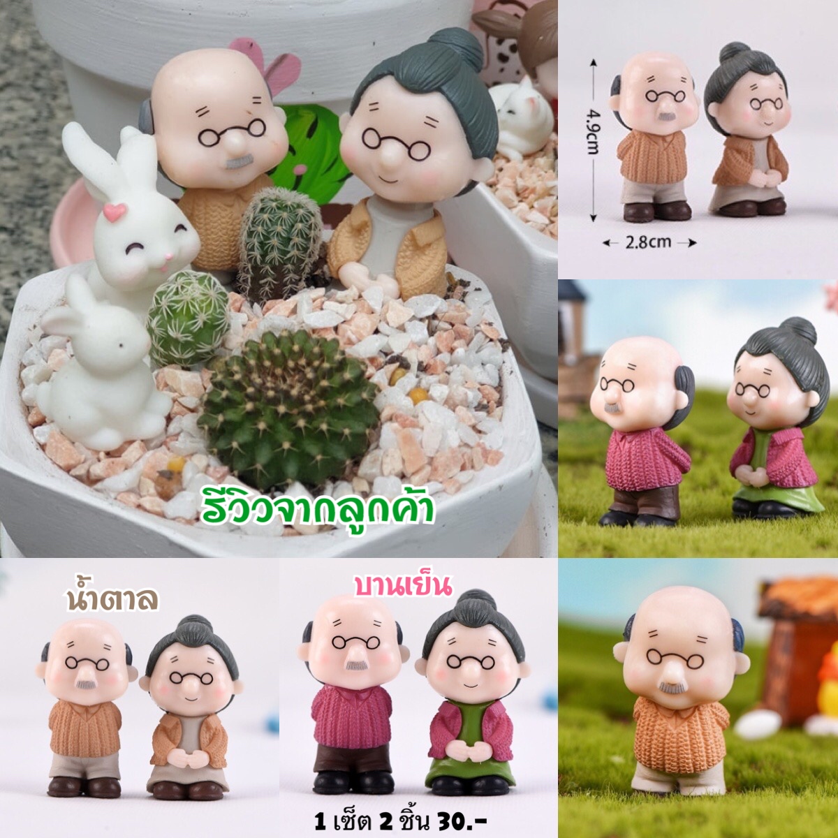 คู่ตายาย แบบ A