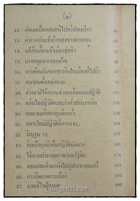 คู่มือสอบเชาวน์ลับสมอง / จ.อังศุลโยธิน 027154