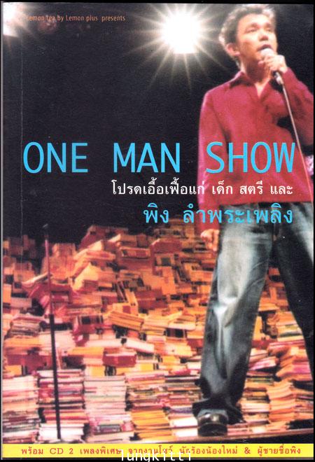ONE MAN SHOW 013067