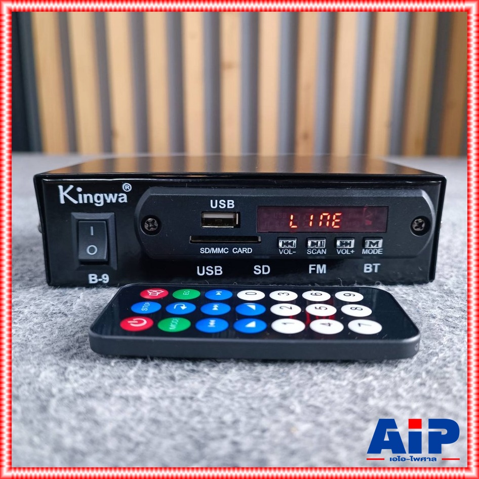 มี2ตัวเลือก KINGWA B-9 เครื่องอ่านUSB/บูลทูธ พร้อมรีโมท **ใช้ไฟ DC12V พร้อมอะแด๊บเตอร์และไม่มีอแดปเตอร์แถมให้ ** เอไอ-ไพศาล