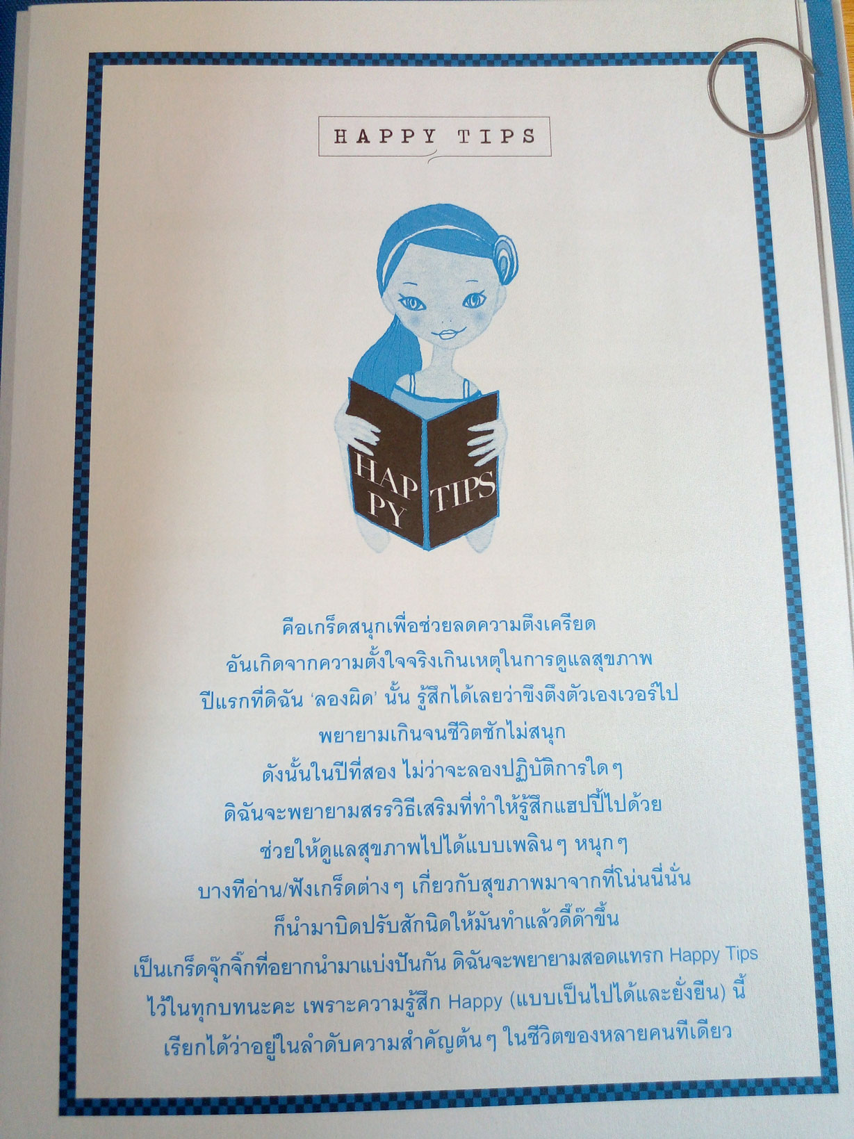 Happy & Healthy สนุกกับการมีสุขภาพดีอย่างมีสไตล์ ฉบับพิมพ์ครั้งที่ 3