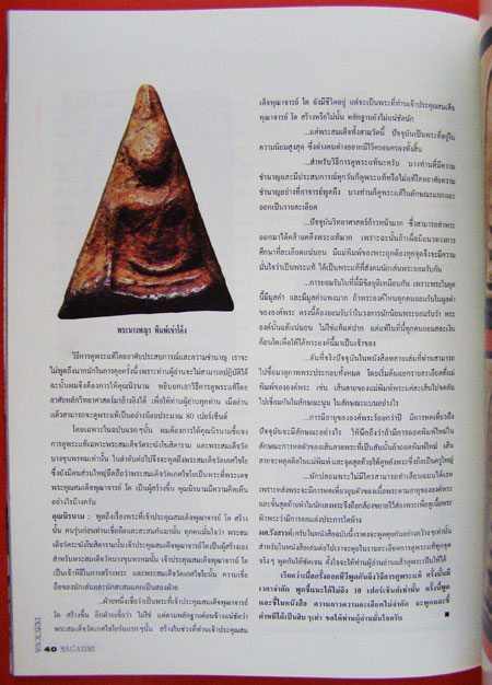 PRECIOUS / VOL.1 May 1995 *(ฉบับปฐมฤกษ์) 002200