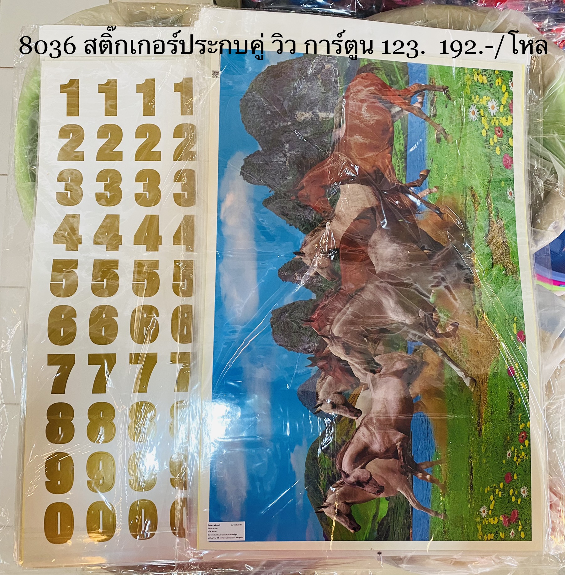 สติ๊กเกอร์ประกบคู่ วิว การ์ตูน123. 8036 (ราคาต่อโหล)