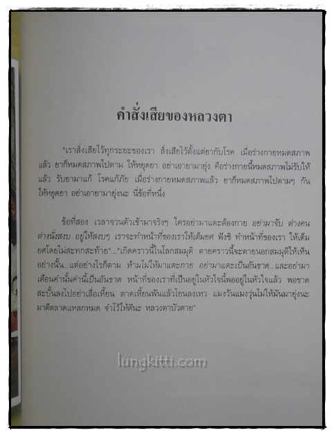 วัดป่าหลวงตาบัว ญาณสัมปันโน 022360