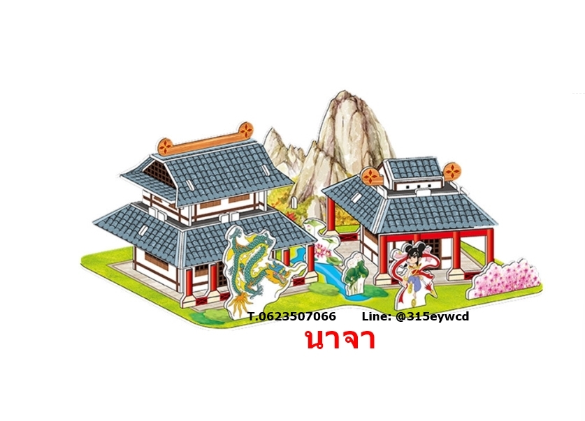 โมเดลประเทศจีน นาจา