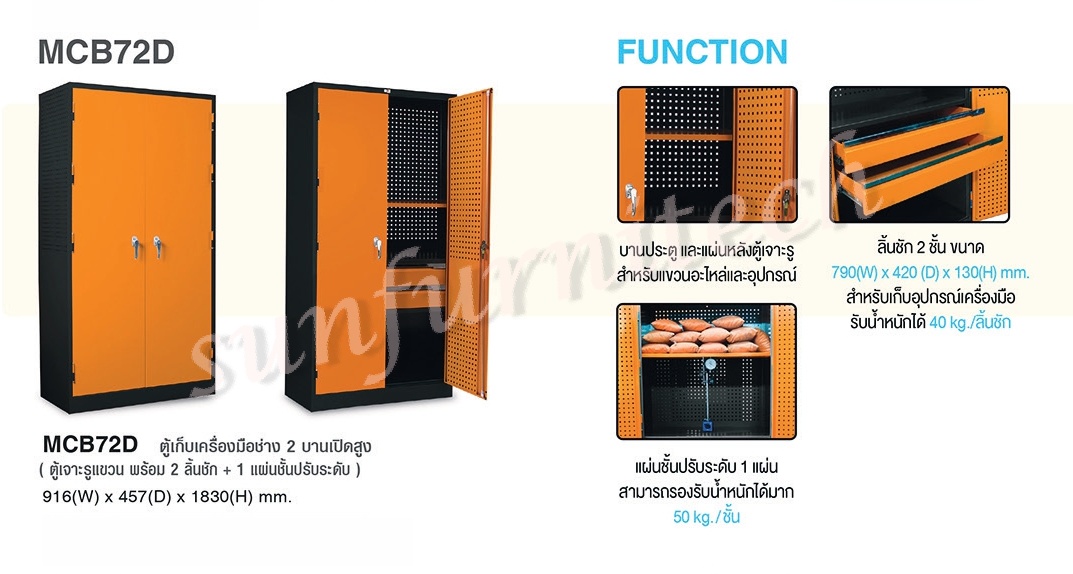 ตู้เก็บเครื่องมือช่าง 2 บานเปิดสูง, ตู้เก็บอุปกรณ์ช่าง 2 บานเปิดสูง Taiyo รุ่น MCB-72D