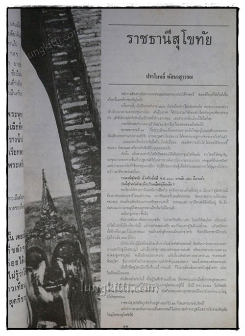เอกลักษณ์ไทย ปีที่ 1 ฉบับที่ 1 / มกราคม 2520 (ฉบับปฐมฤกษ์) 018995