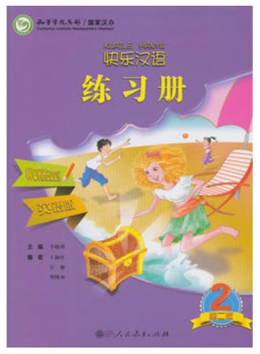 Kuaile Hanyu (2) แบบฝึกหัด (ปรับปรุง2) 快乐汉语 (二) 第二版 练习册