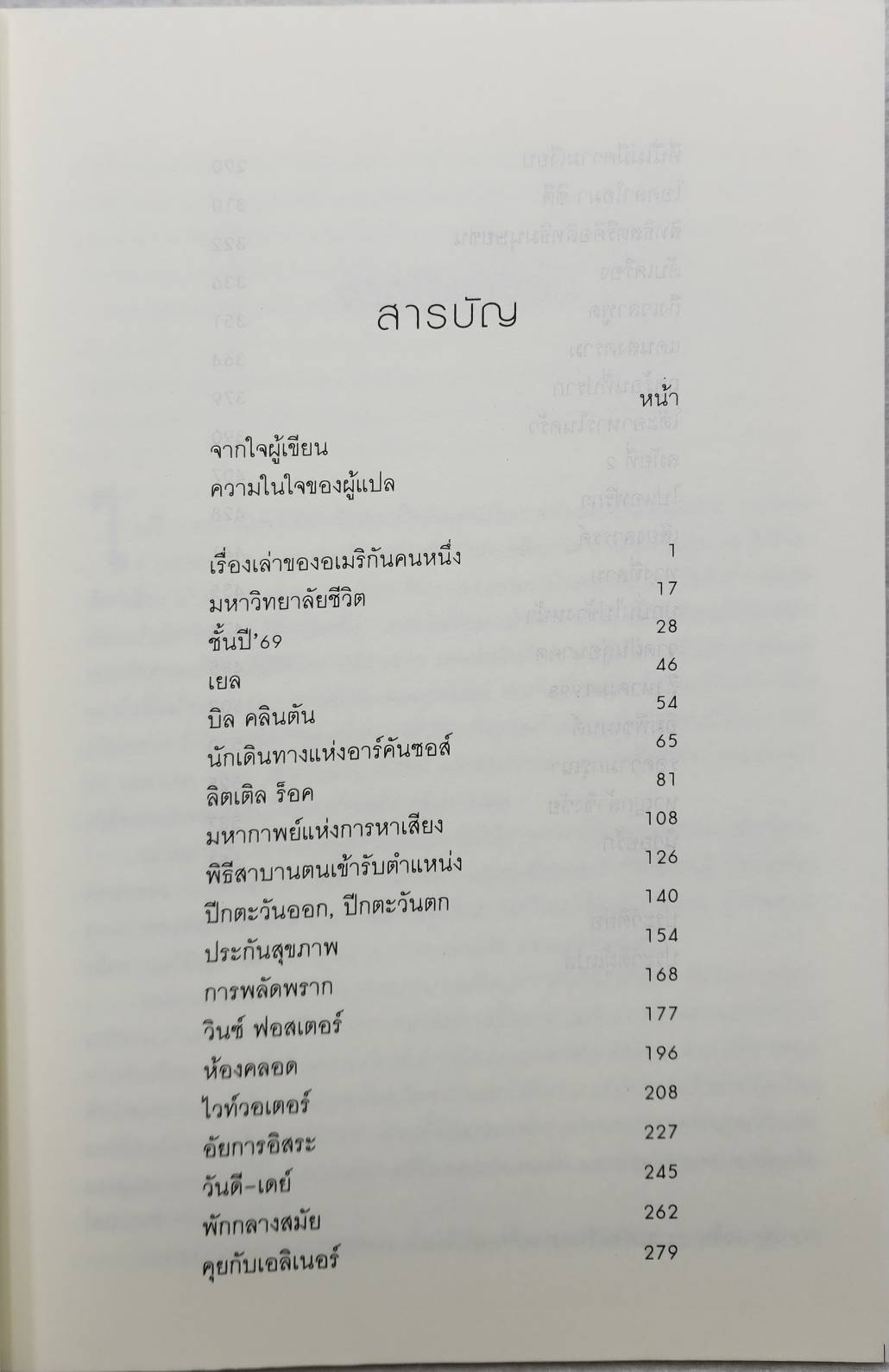 บันทึก ฮิลลารี คลินตัน SKU-10022