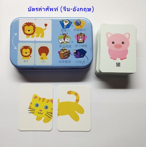 การ์ดจับคู่คำศัพท์ (หมวดสัตว์)