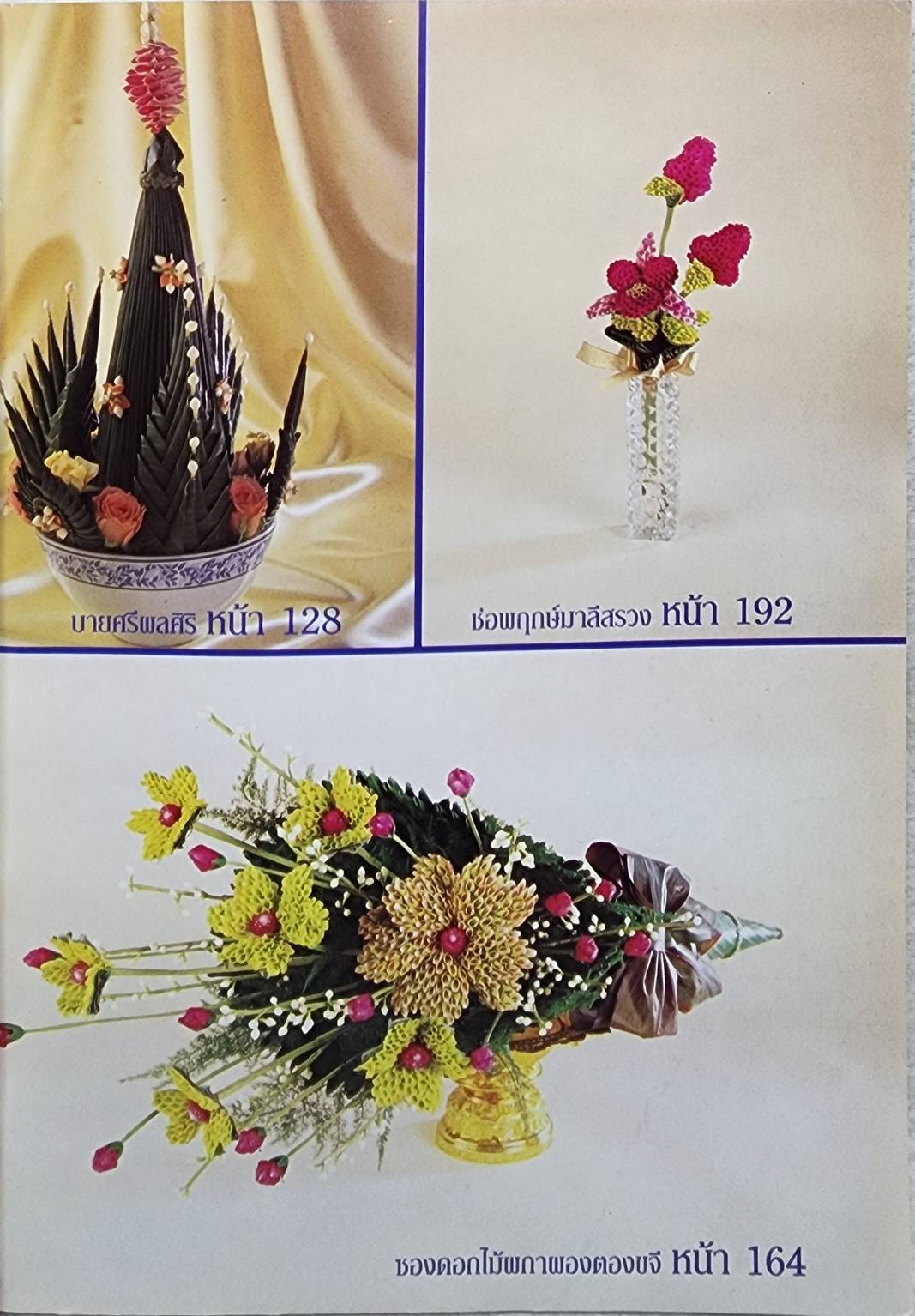 งานใบตองวิจิตร ตองนวลมวลบุปผา SKU-10011