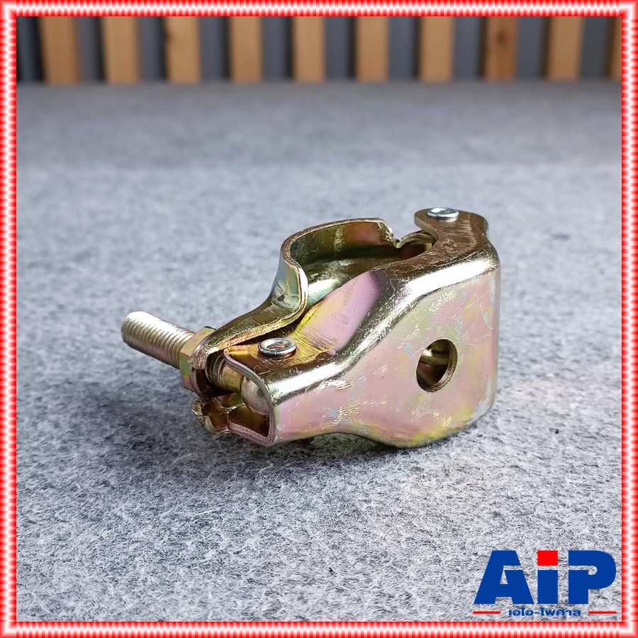 แค้มมือเสือทองเหลืองเดียว แค้มมือเสือ แค้ม แค้มทองเหลือง แค้มยึดโครงนั่งร้าน แค้มยึดโคมไฟเวที แค้มเดี่ยว เอไอ-ไพศาล