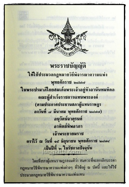 ประมวลกฎหมาย วิธีพิจารณาความแพ่ง 025072