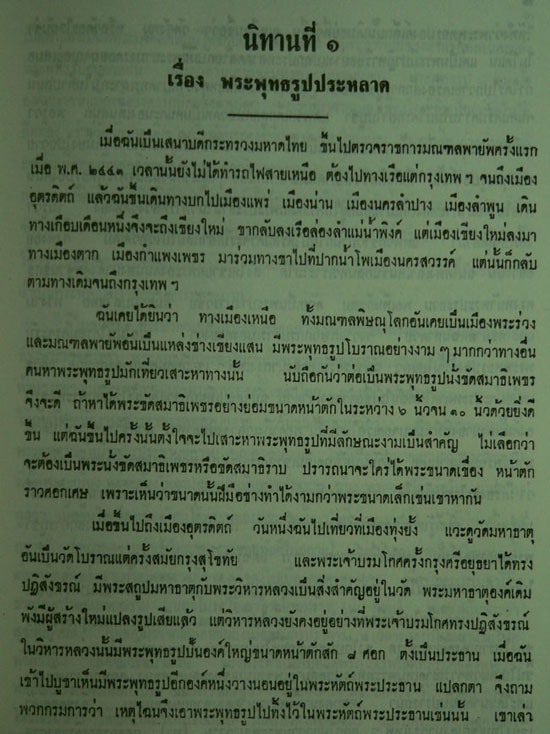อนุสรณ์ในงานพระราชทานเพลิงศพพลตรี ถวัลย์ ศรีเพ็ญ 013490 (1)