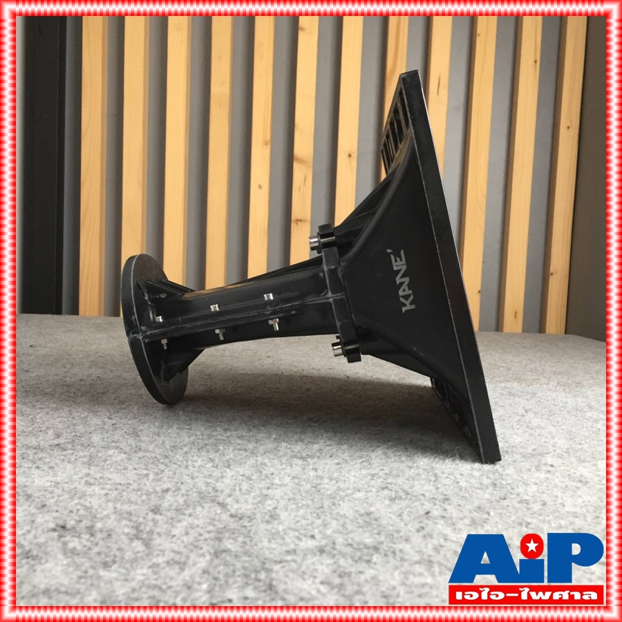 ปากฮอร์นคอ2" LINE ARRAY 23cmx24cm XZ-18 ปากฮอร์น ปากลำโพงฮอร์น ปากฮอร์นยูนิต ปากฮอร์นอเลน เอไอ-ไพศาล