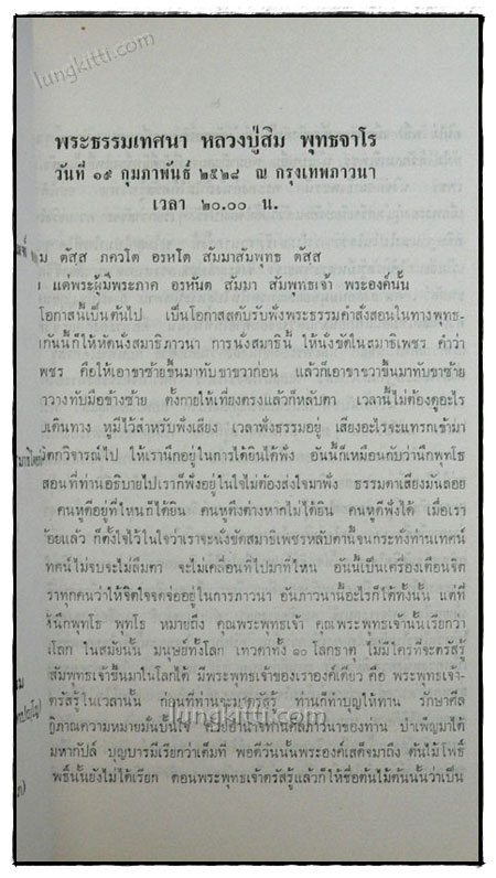 อนุสรณ์ในงานพระราชทานเพลิงศพ พลเรือโท อรุณ รัตตะรังสี 020034