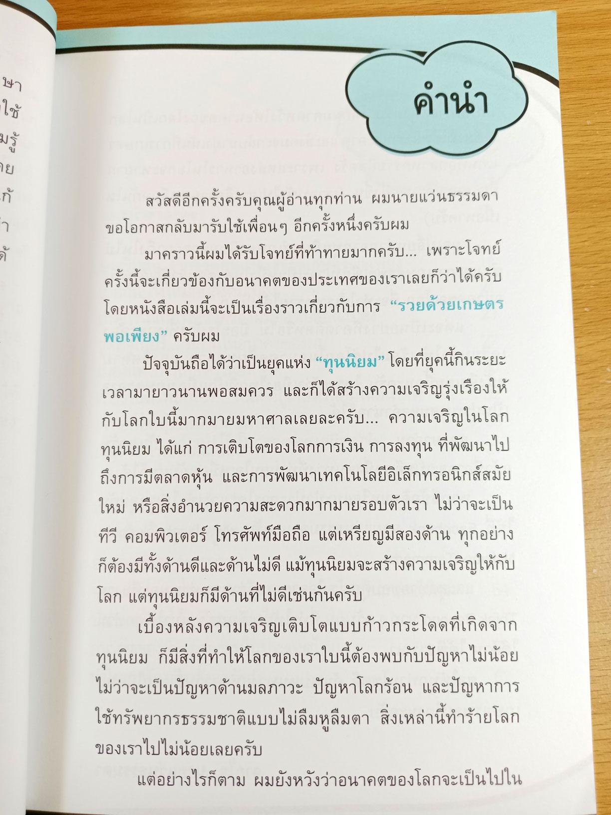 ทำธุรกิจเกษตร รวยได้ไม่ยาก