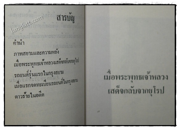 สยามและความหลัง / ชาลี เอี่ยมกระสินธุ์ 021397 (1)