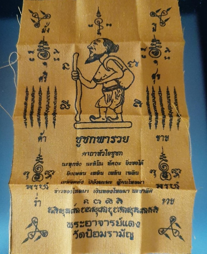 ยันต์ชูชกพารวย พระอาจารย์แดง วัดป้อมรามัญ โชคลาภ ทำมาค้าขาย