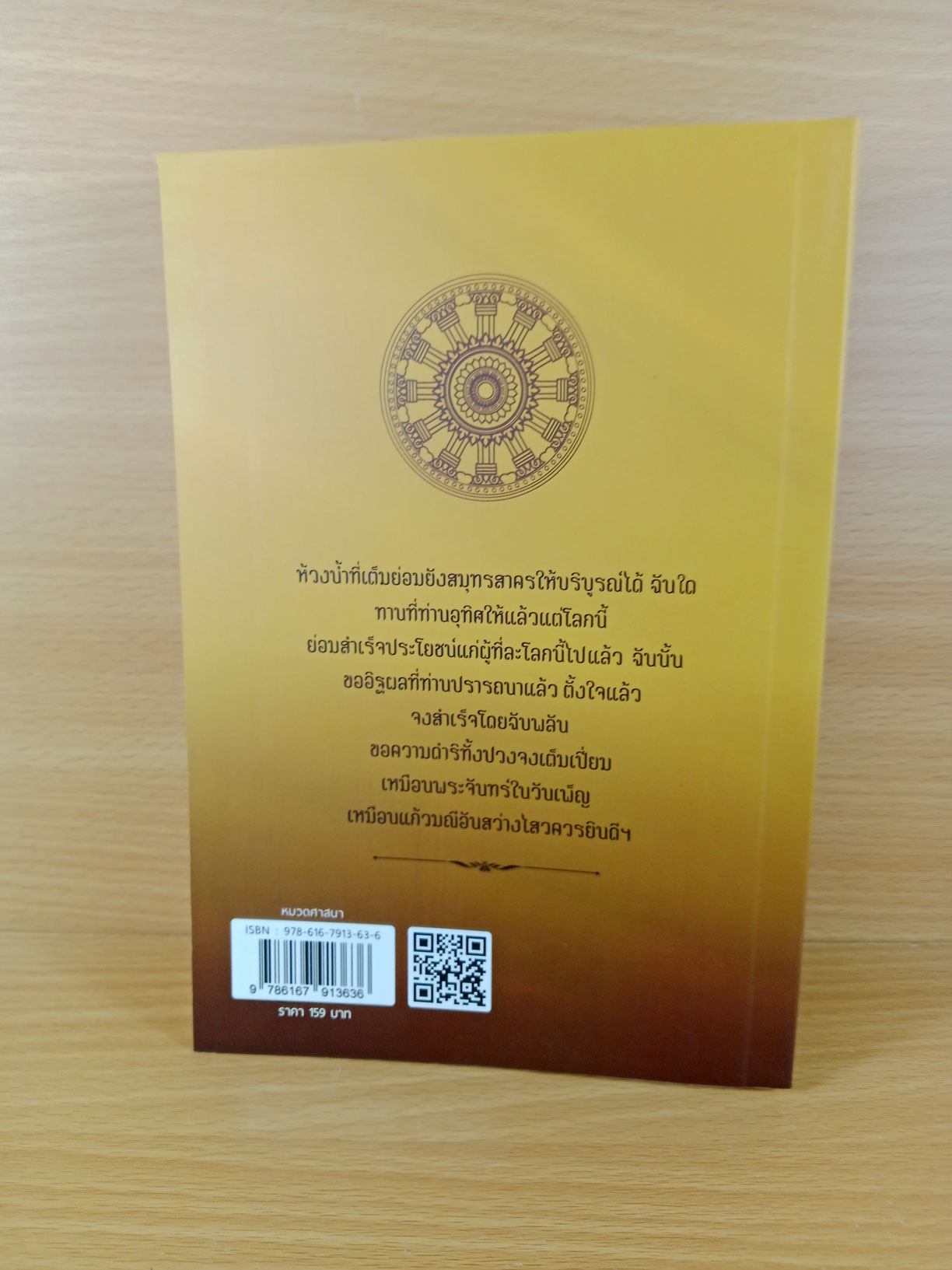 พุทธมนต์พิธี (แปล) สําหรับ พระภิกษุสามเณร และ พุทธศาสนิกชน