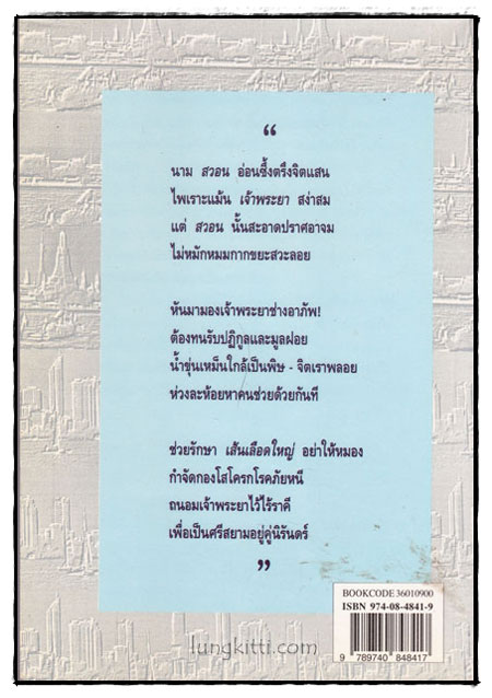 เจ้าพระยากับสวอน 017770