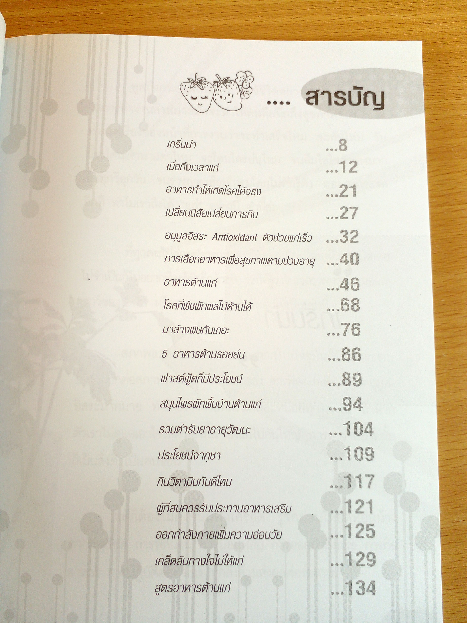 กิน ต้าน แก่