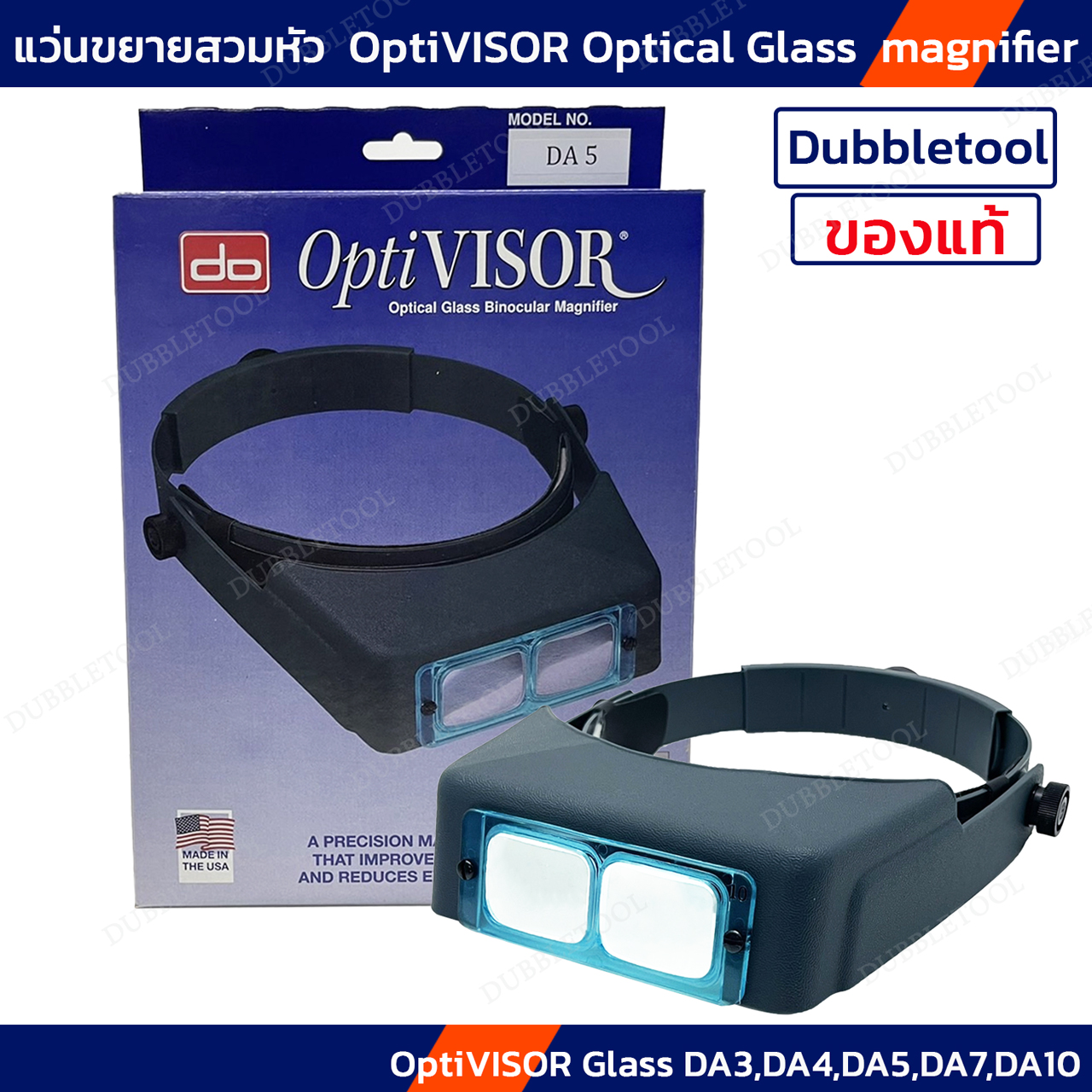 เเว่นขยายสวมหัว Opti VISOR รุ่น DA ของแท้ เลนส์กระจก แว่นสวมหัวส่องขยายชิ้นงาน แว่นขยายสวมหัวแกะสลัก Optical Glass Binocular Magnifier