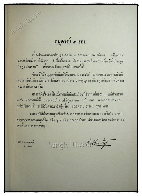 หนังสือในชุด กฎแห่งกรรม ทำดีได้ดี ทำชั่วได้ชั่ว 020218 (1)