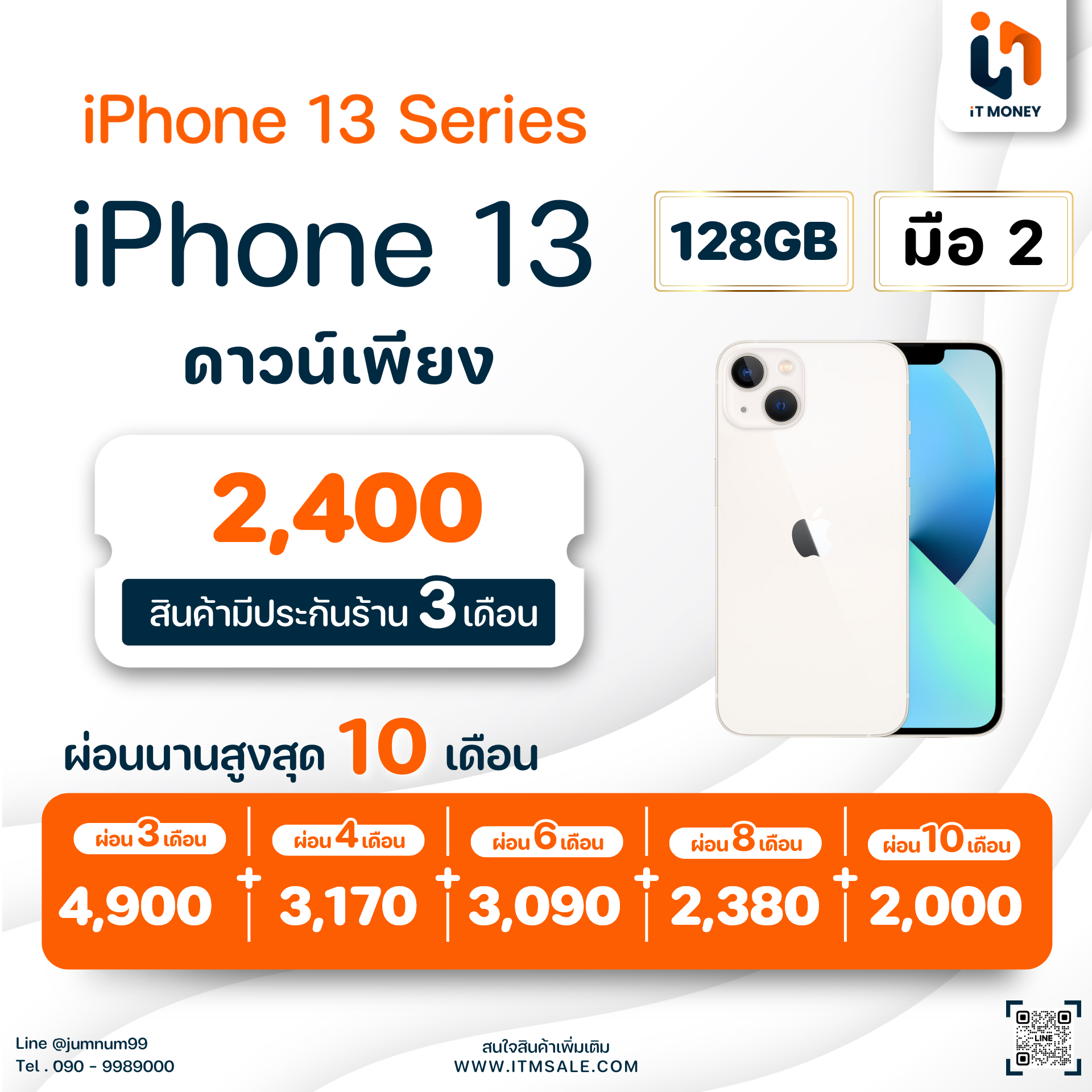 iPhone 13 128GB Blue แบต100% ครบกล่อง ราคาสุดคุ้ม