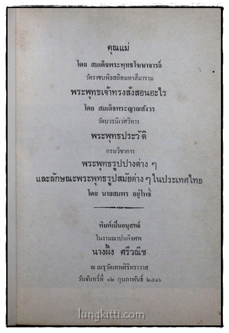 พิมพ์เป็นอนุสรณ์ในงานฌาปนกิจศพ นางผึ้ง ศรีวณิช 017692 (1)