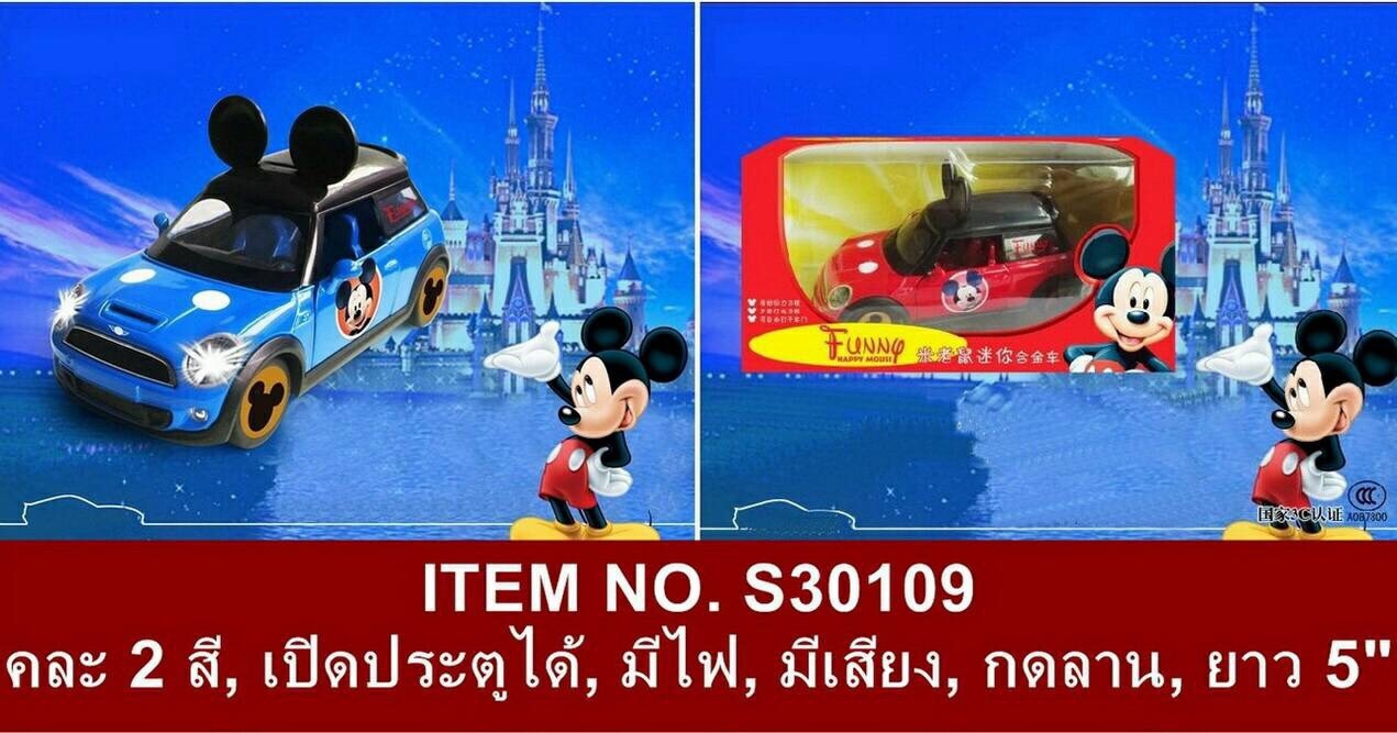 S30109 ของเล่นโมเดลรถมินิลายมิกกี้เม้าส์ คันละ (ของหมด)