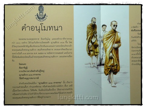ญาณสังวร สารธรรม 101 022159