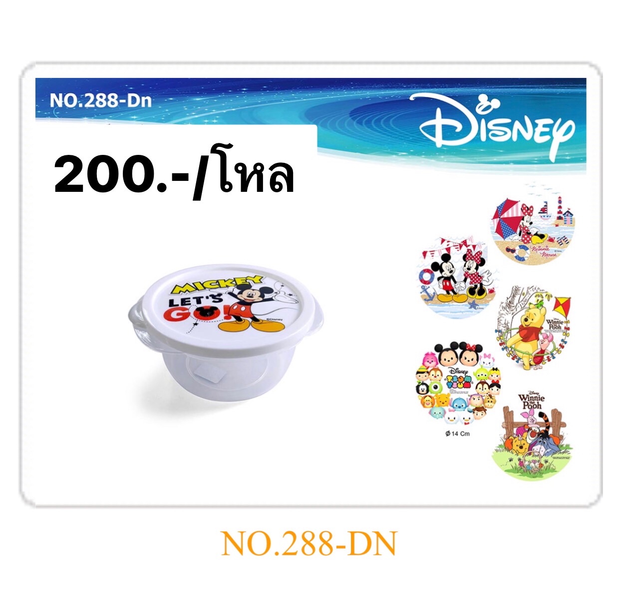 กล่องฟินิกส์กลม 288-7DN (ราคาต่อโหล)
