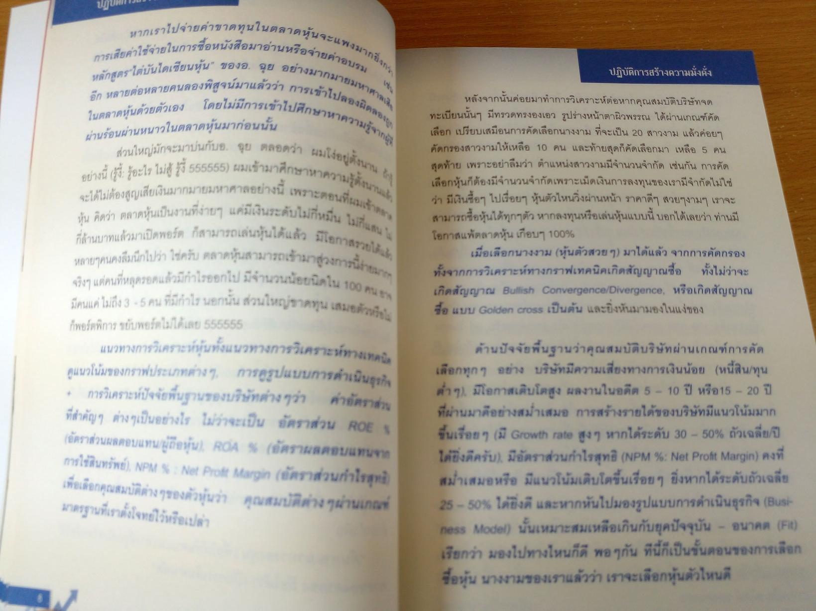 รวยหุ้น 10 เด้ง เซียนหุ้นพันล้าน