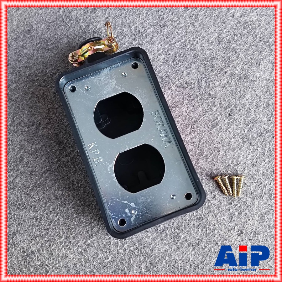 บล็อคยางปลั๊กไฟ 2ช่อง X-6 ราคาบล๊อคเปล่า ( ไม่รวม เต้ารับคู่3ขา R270U ) บล๊อคยาง 2x4 เอไอ-ไพศาล