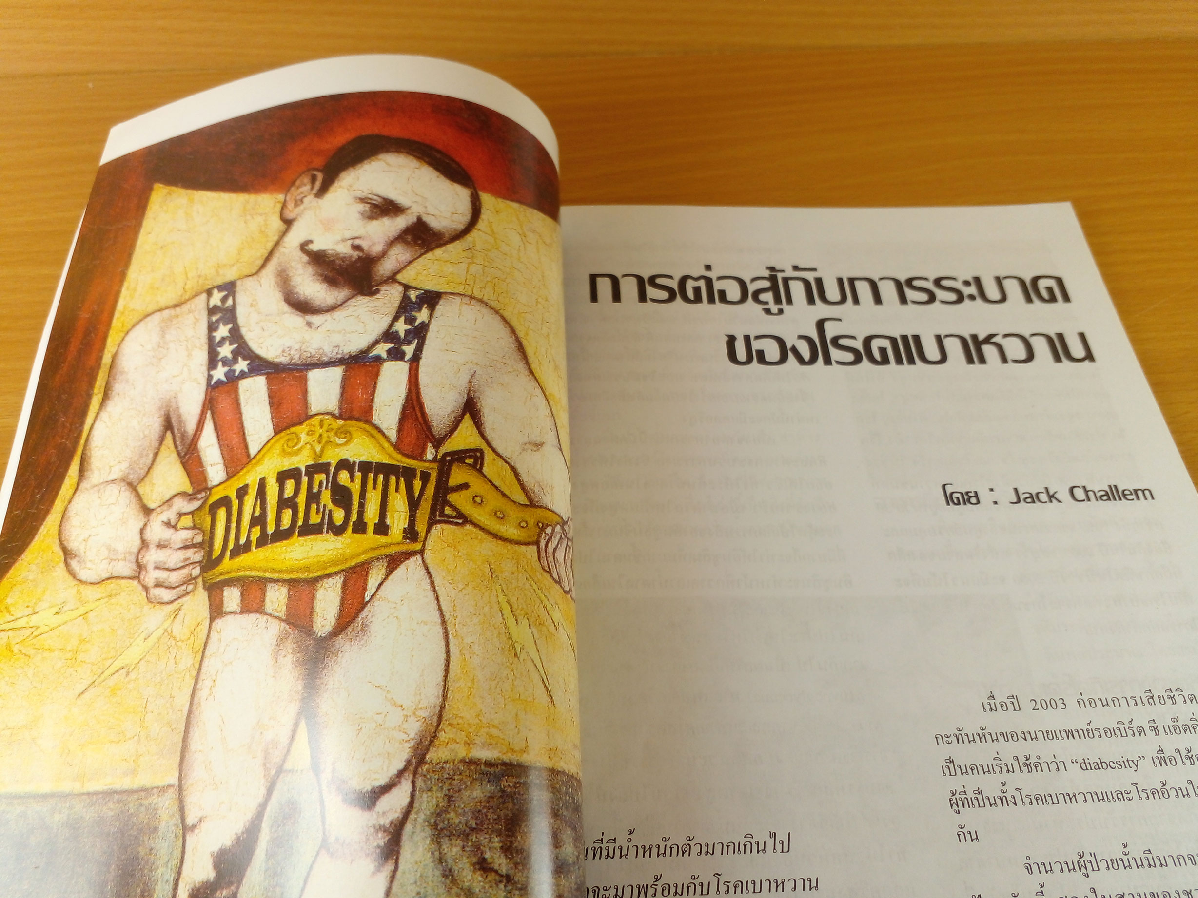 นิตยสาร อาหาร & สุขภาพ ฉบับที่ 122 ปีที่ 19