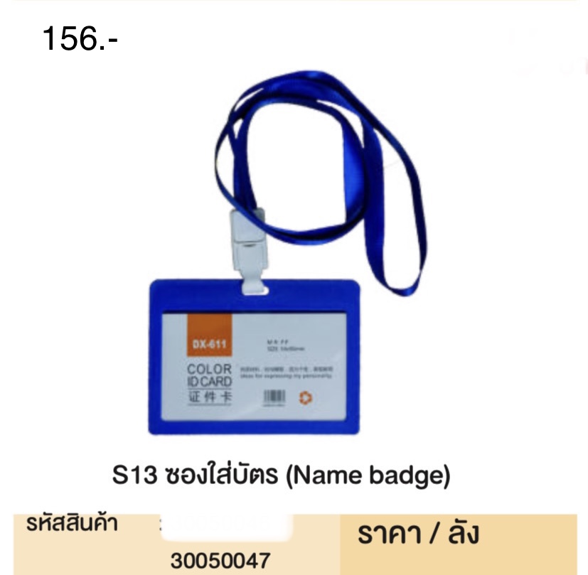 สายใส่บัตรห้อยคอ 50047 (ราคาต่อโหล)