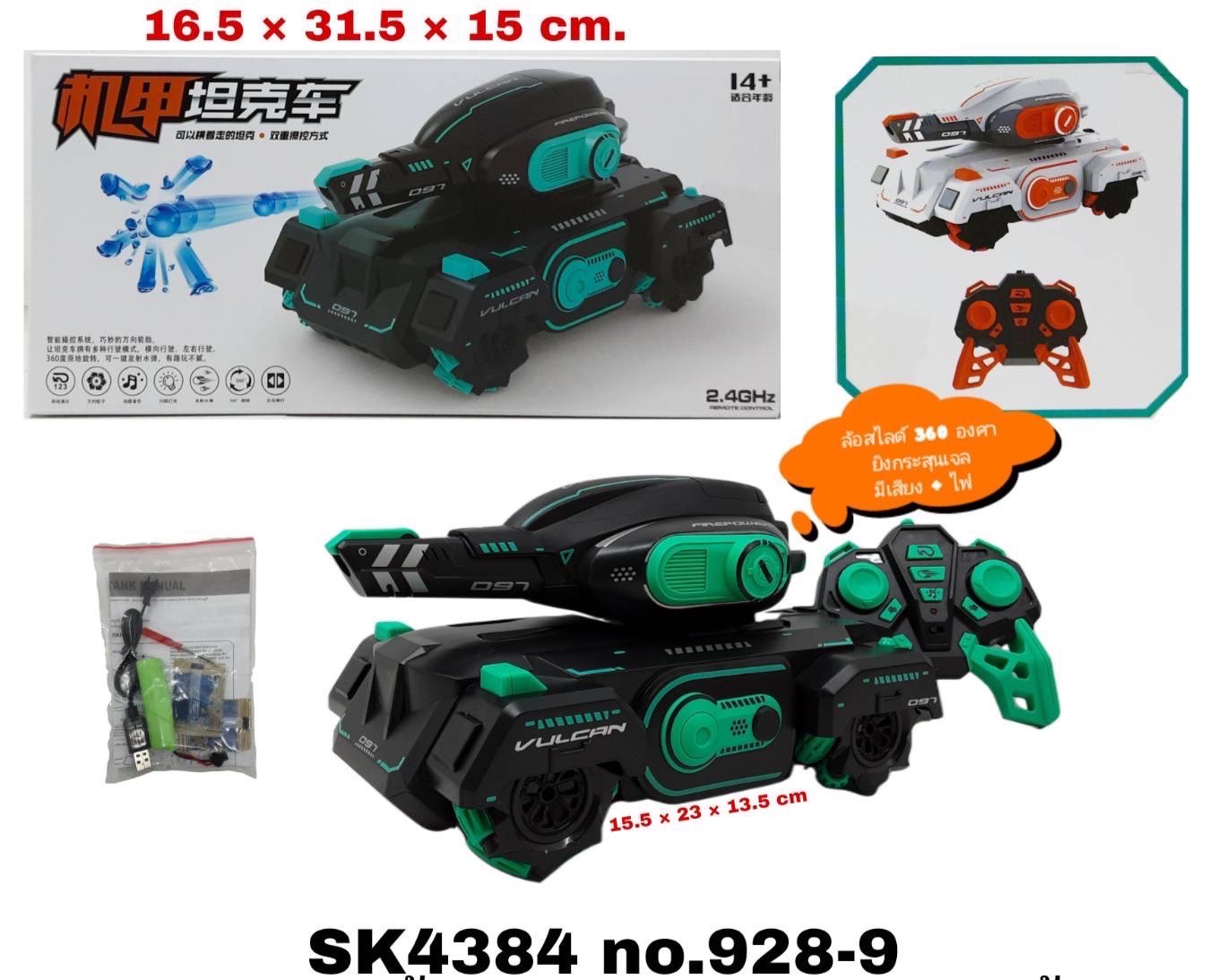 928-9 ของเล่นเด็กรถถังยิงกระสุนมีเสียงไฟ รถถังบังคับรีโมท คันละ