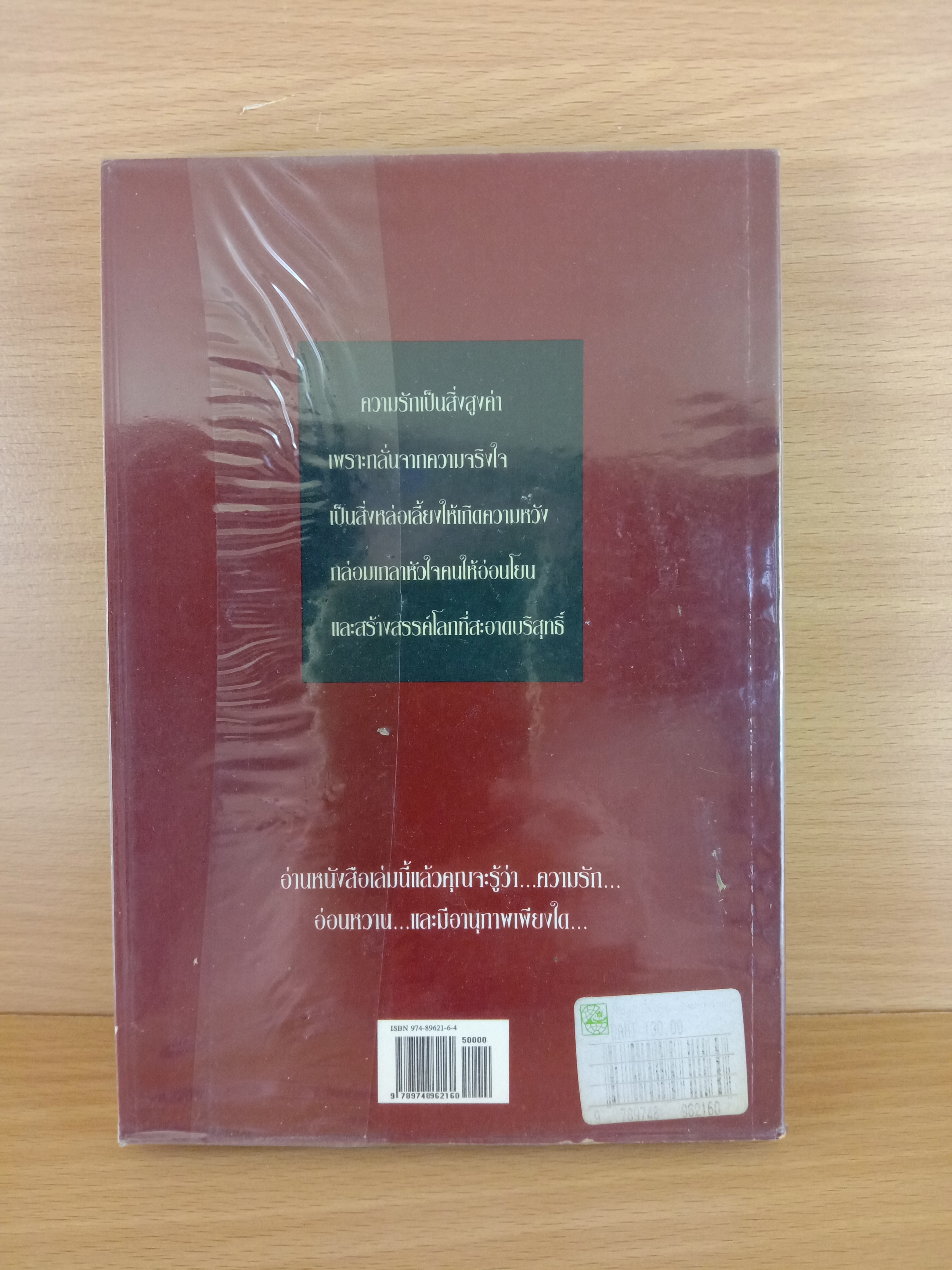 เห็นจะเป็นเพราะรักดอกกระมัง