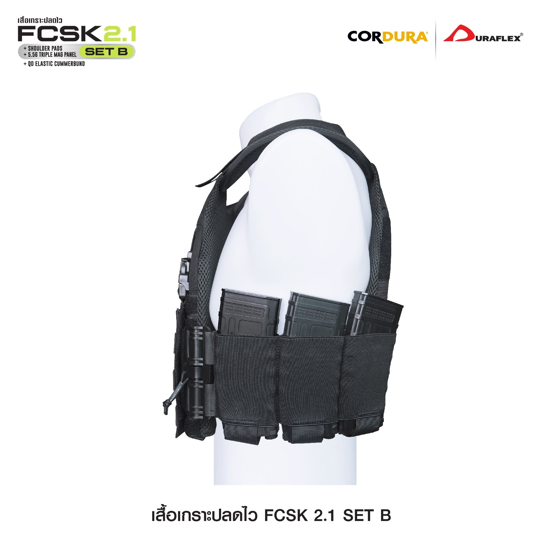 เสื้อเกราะปลดไว FCSK 2.1(SET_ B) Tactical vest
