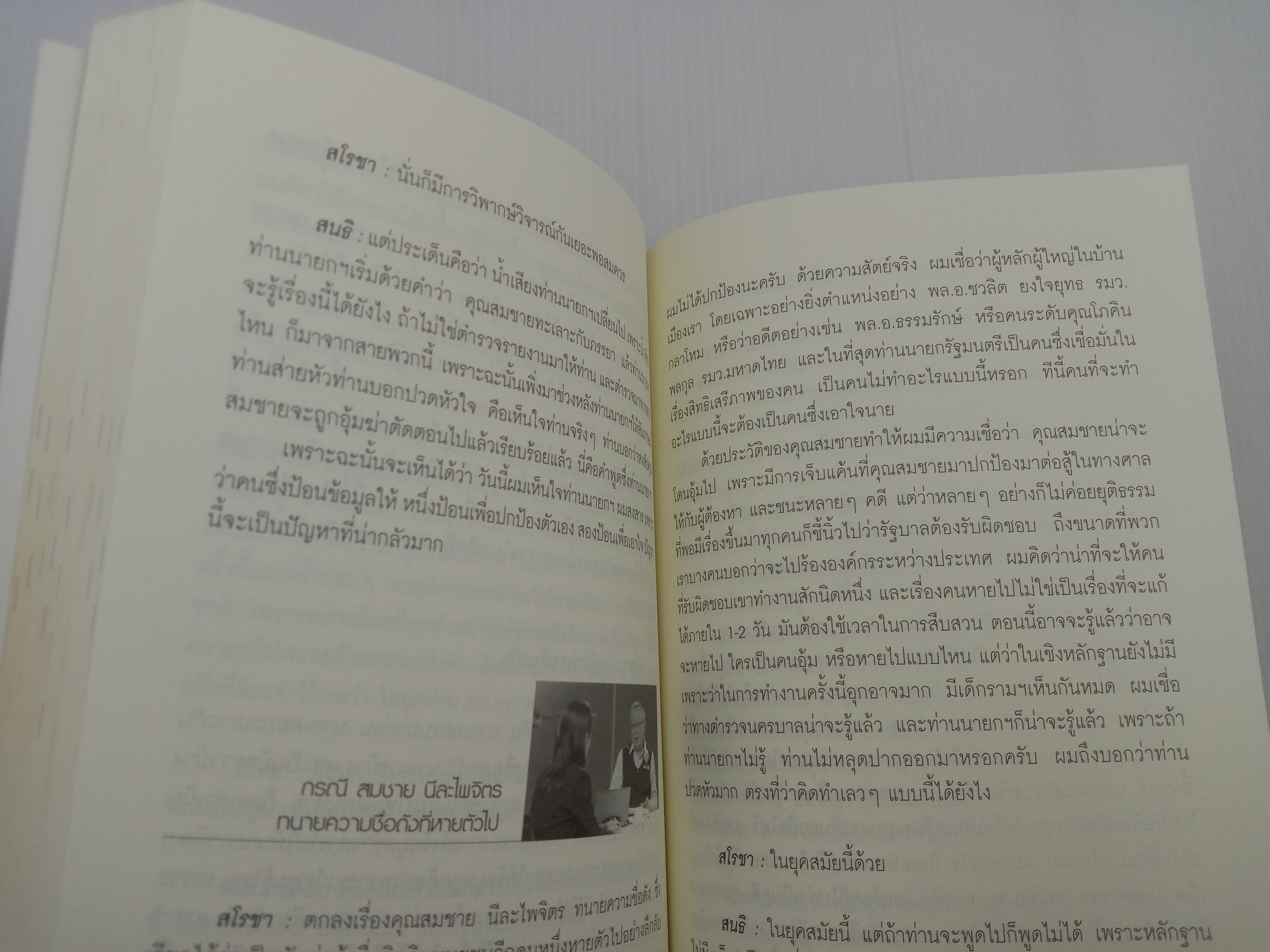 เมืองไทยรายสัปดาห์ เล่ม 2