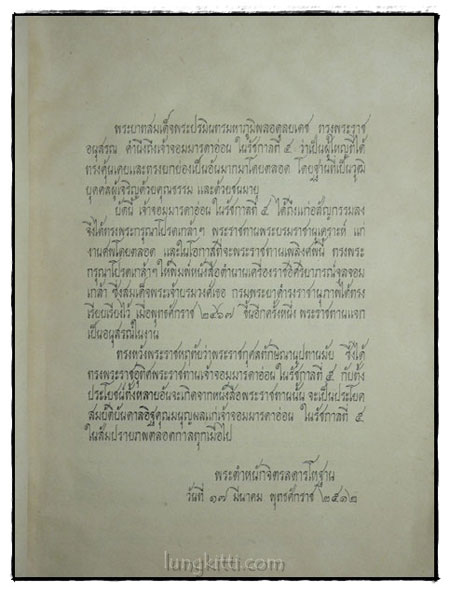 ตำนานเครื่องราชอิริยาภรณ์จุลจอมเกล้า* 022221