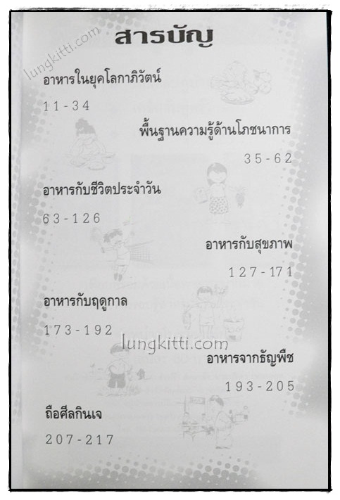 อาหารเพื่อสุขภาพ 020574