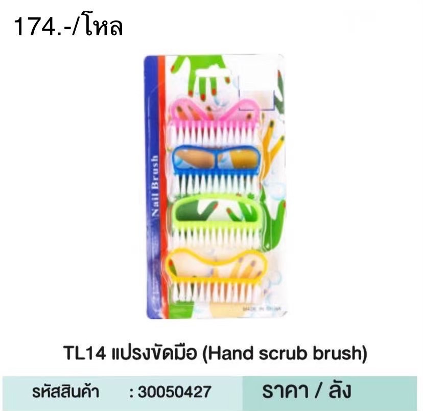แปรงขัดเท้า TL14 50427(ราคาต่อโหล)