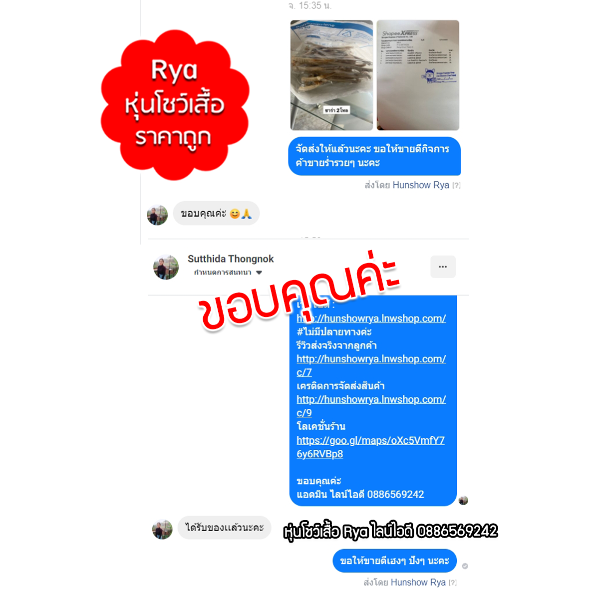 รีวิวจากลูกค้าสั่งสินค้าจากร้านจริง ร้านนี้ส่งจริง